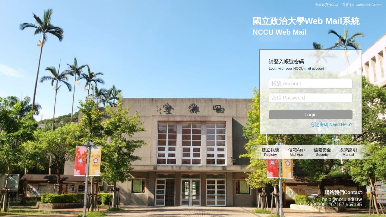 National Chengchi University website screenshot