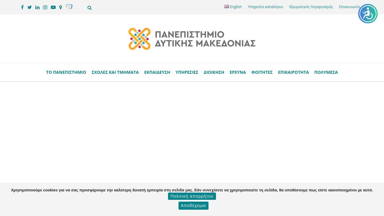 university of western macedonia website screenshot