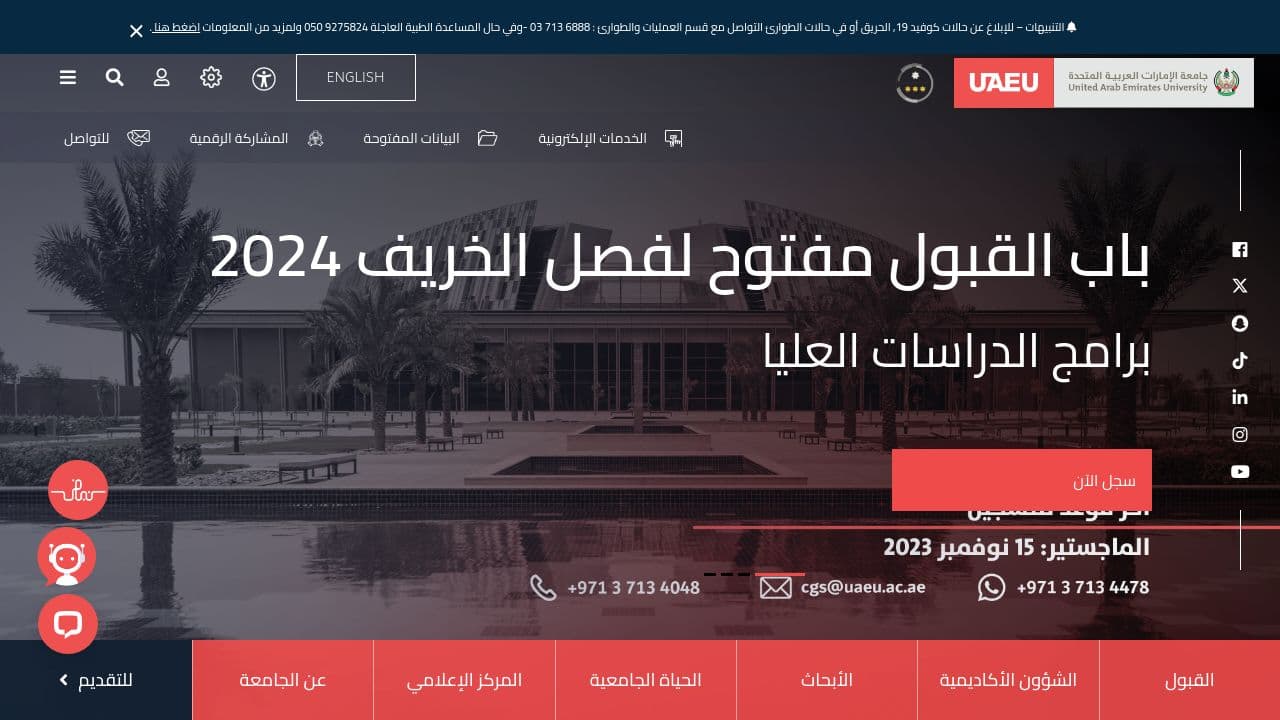 United Arab Emirates University website screenshot